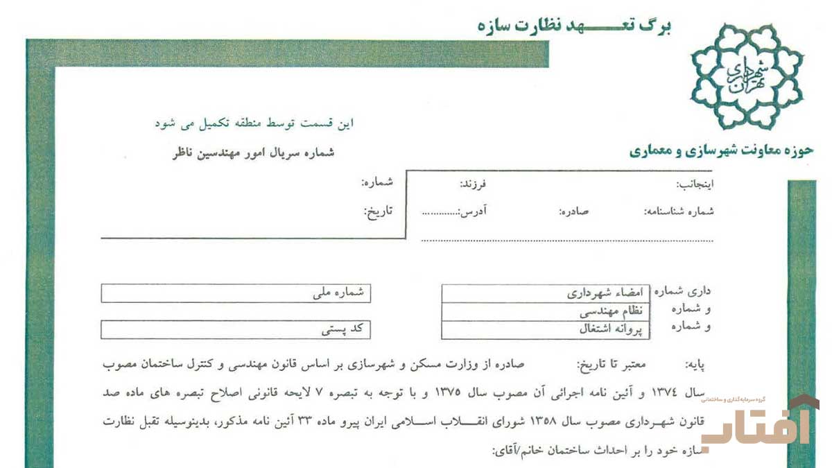 برگ تعهد طراحی